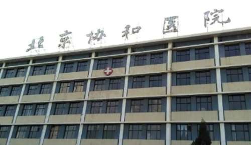 北京激光去眼袋正規(guī)醫(yī)院盤點(diǎn)？協(xié)和醫(yī)院、安貞醫(yī)院、北京大學(xué)第一醫(yī)院