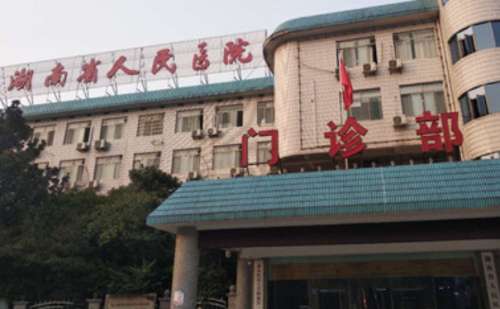 湖南省人民醫(yī)院光子嫩膚技術(shù)怎么樣?價(jià)格?恢復(fù)案例