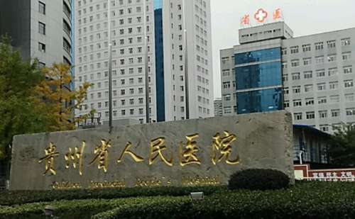 貴州省人民醫(yī)院牙齒矯正費(fèi)用標(biāo)準(zhǔn)?秦斌醫(yī)生實(shí)力對(duì)比