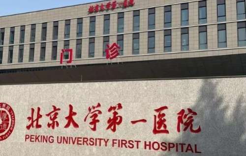 北京玻尿酸豐蘋果肌正規(guī)醫(yī)院盤點(diǎn)？北京大學(xué)第一醫(yī)院、中日醫(yī)院、協(xié)和醫(yī)院