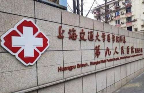 上海九院種植牙哪個(gè)醫(yī)生好？推薦院內(nèi)技術(shù)水平在線的專家