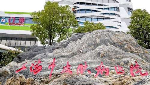 上海吸脂瘦腰腹正規(guī)醫(yī)院盤點(diǎn)？上海市皮膚病醫(yī)院已經(jīng)能夠進(jìn)行多個(gè)部位的吸脂的操作