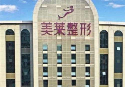 成都美萊整形醫(yī)院價(jià)目表怎么樣？醫(yī)生介紹，相關(guān)案例細(xì)節(jié)曝光