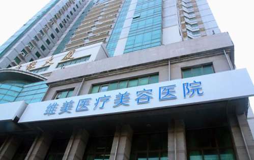 天津維美整形怎么樣,是公立的嗎？醫(yī)院信息|醫(yī)生名單發(fā)布！