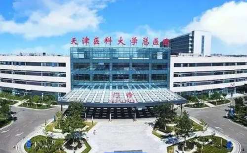 天津醫(yī)科大學(xué)總醫(yī)院疤痕修復(fù)手術(shù)案例評價(jià)&多少錢?