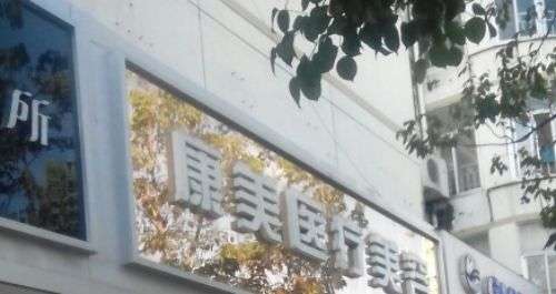 西安整形美容醫(yī)院抽脂減肥效果好的有哪些？口碑在線榜單羅列