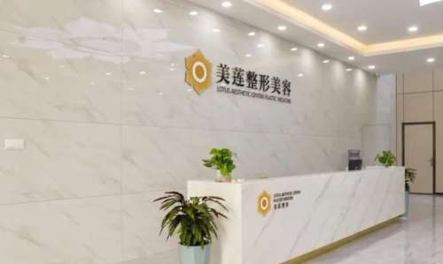 濟南哪家整形醫(yī)院比較出名？美蓮、諾德醫(yī)、維納斯等私立醫(yī)院技術(shù)對比！