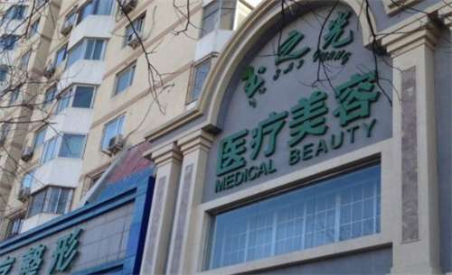 北京玉之光脂肪填充怎么樣？看醫(yī)院技術點評、醫(yī)生