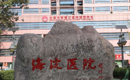 北京市海淀醫(yī)院正畸多少錢?王瑞永醫(yī)生技術(shù)水準(zhǔn)