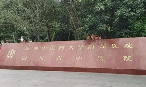 成都光纖溶脂去眼袋正規(guī)醫(yī)院盤點？成都醫(yī)學院二附院、成都二醫(yī)院