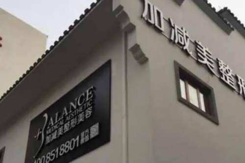 北京加減美面部提升怎樣？醫(yī)院口碑評價|專家名單公布！