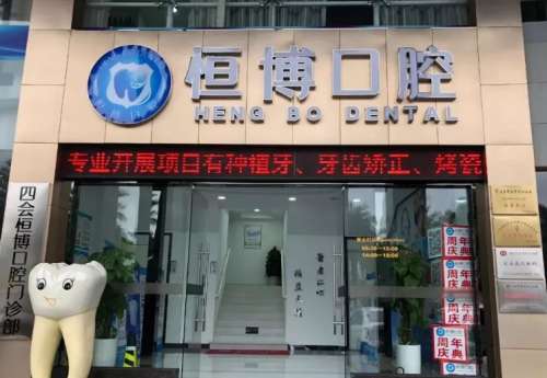 上海博恒口腔門(mén)診部怎么樣？醫(yī)院坐診醫(yī)生及真實(shí)顧客點(diǎn)評(píng)分析！