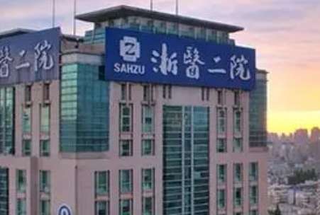 杭州膠原蛋白豐蘋果肌正規(guī)醫(yī)院盤點(diǎn)？有浙醫(yī)附二院、邵逸夫醫(yī)院、浙江省中醫(yī)院