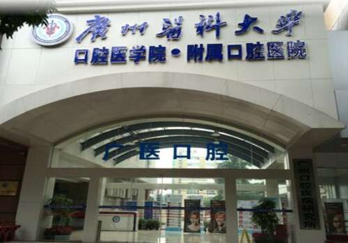 廣州口腔醫(yī)院種植牙多少錢一顆?價(jià)格表及熱門項(xiàng)目更新