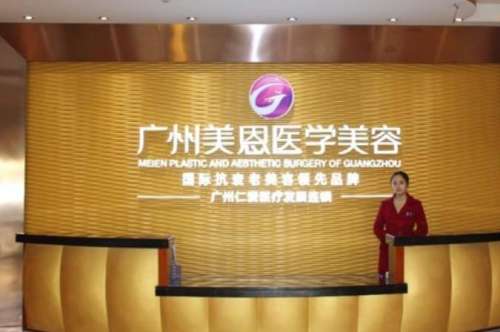 廣州美恩醫(yī)療美容醫(yī)院怎么樣？鐘啟彬vs鄭燕婷誰可靠？吸脂案例