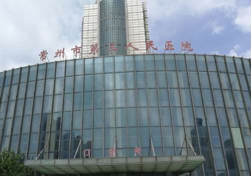 常州三院整形科價(jià)目表合理嗎?醫(yī)院簡介及醫(yī)生信息公布