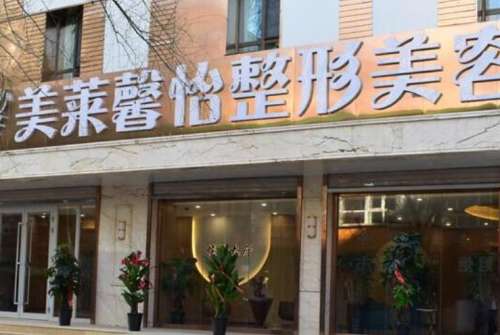 西寧整形美容院哪家好？美萊馨怡、華悅星顏、夏都醫(yī)療等技術(shù)可靠！