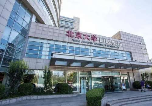 北京大學(xué)口腔醫(yī)院種植牙怎么樣?內(nèi)附醫(yī)生名單與科普知識