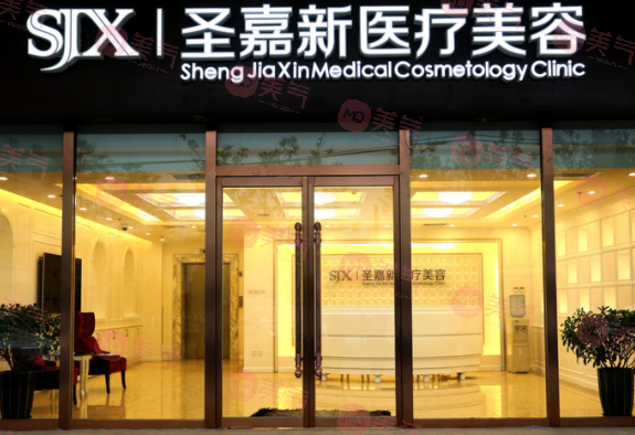 北京圣嘉新醫(yī)療美容醫(yī)院治療大腳骨手術(shù)怎么樣