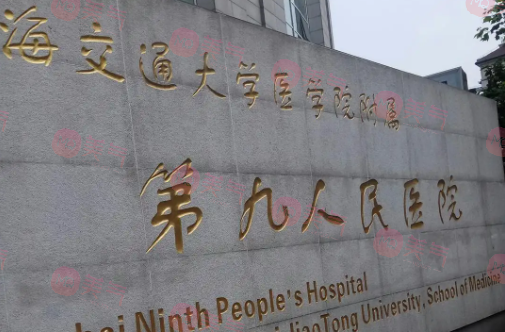 上海九院整復(fù)外科
