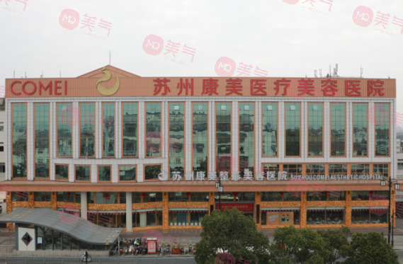 蘇州康美美容醫(yī)院