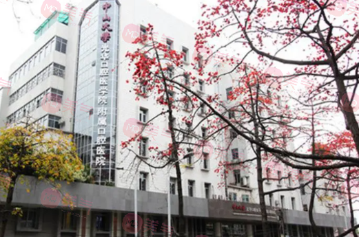 中山大學(xué)附屬口腔醫(yī)院