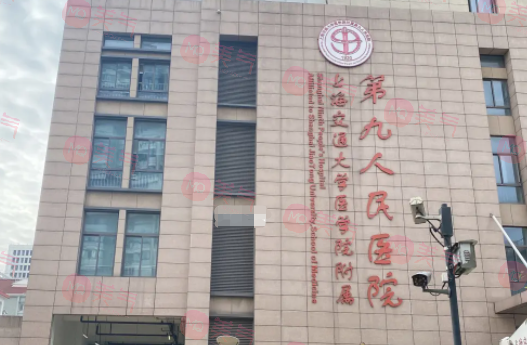 上海九院整形科地址在哪個(gè)區(qū)？醫(yī)院實(shí)力點(diǎn)評(píng)及價(jià)格表參考！