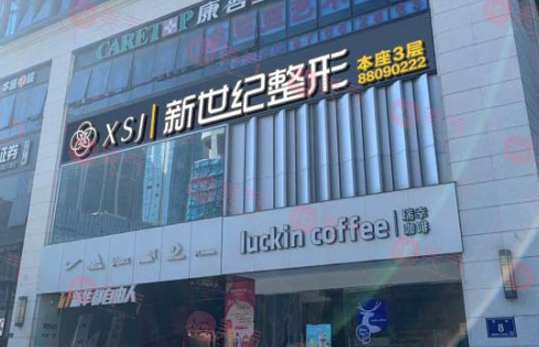 福州鼓樓伊美新世紀(jì)整形外科門(mén)診部