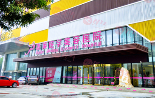 石家莊美萊醫(yī)學(xué)美容醫(yī)院