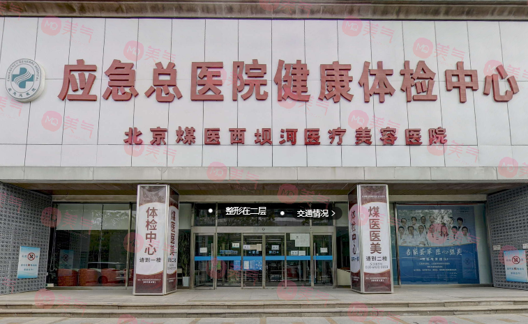 北京煤醫(yī)整形醫(yī)院