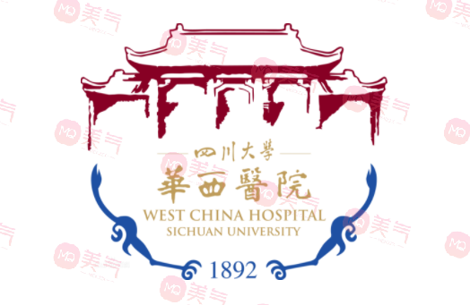 四川大學(xué)華西醫(yī)院美容整形燒傷外科
