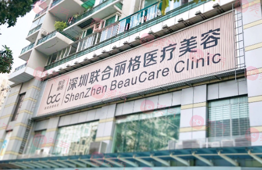 深圳聯(lián)合麗格醫(yī)療美容門診部