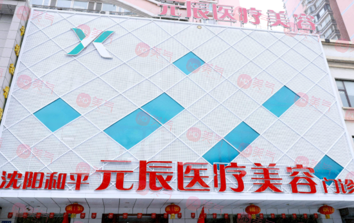 沈陽整形醫(yī)院口碑排名前五！大名氣醫(yī)美top名單在線查收！