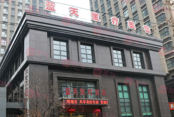沈陽和平藍天醫(yī)療美容醫(yī)院