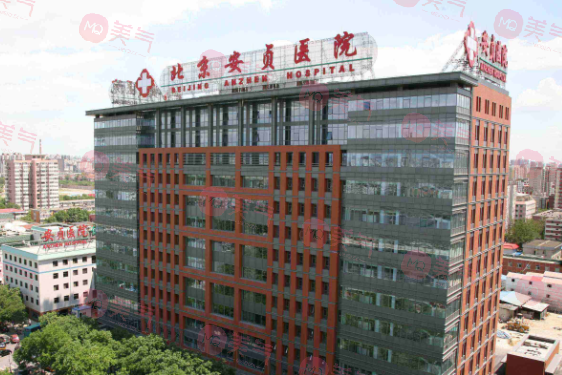 北京安貞醫(yī)院整形美容科