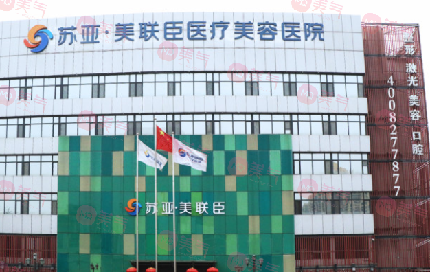 石家莊美聯(lián)臣醫(yī)療美容醫(yī)院