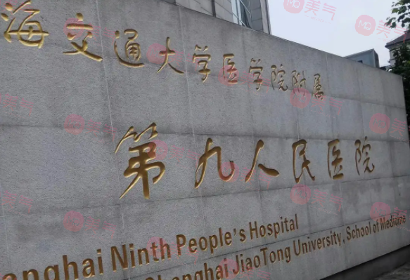 上海九院整復(fù)外科