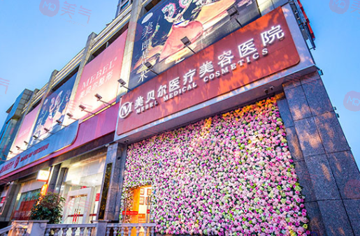 貴陽美貝爾整形醫(yī)院