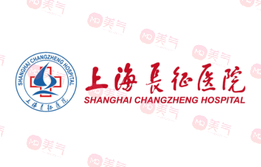 上海長(zhǎng)征醫(yī)院整形外科