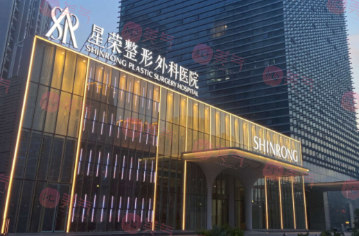 重慶星榮整形外科醫(yī)院