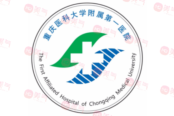 重慶醫(yī)科大學(xué)附屬第一醫(yī)院整形科