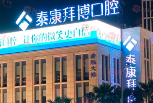 寧波拜博口腔醫(yī)院