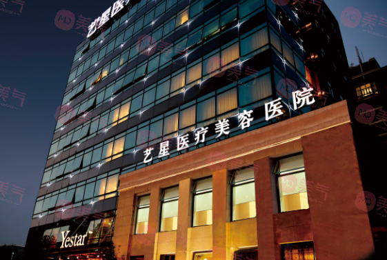 上海藝星醫(yī)療美容醫(yī)院