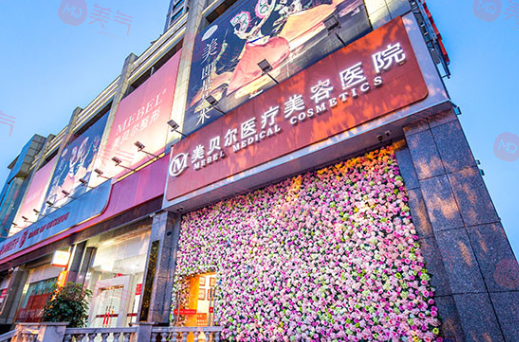 貴陽美貝爾整形美容醫(yī)院