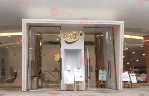 貴陽利美康