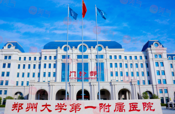 鄭州大學(xué)第一附屬醫(yī)院整形外科