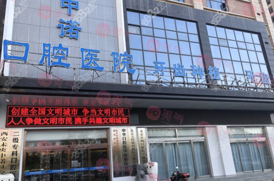 西安口腔科哪個(gè)醫(yī)院好？畫美團(tuán)圓/圣貝/西京醫(yī)院等5家測評(píng)