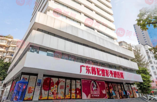 廣州韓妃整形外科醫(yī)院