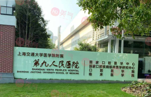 上海第九人民醫(yī)院正畸科專家名單，房兵|楊一鳴介紹&價格表