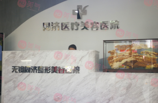 無錫同舟醫(yī)療美容醫(yī)院